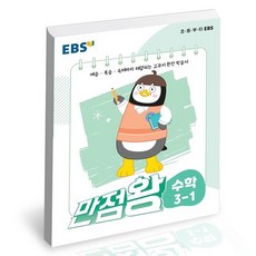 ebs초등수학