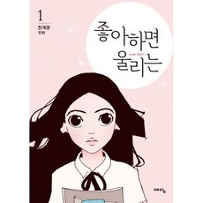 좋아하면울리는