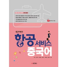 항공영어
