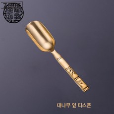 Z3JC 순동 티스푼 티스푼 티스푼 티삽취 다기 쿵푸 다기 다도 육군자 액세서리 순동 티스푼, 대나무 잎 티스푼, 1개