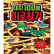 재미100배