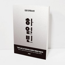 김훈하얼빈