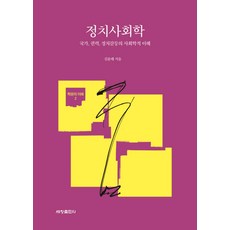 정치사회학