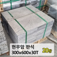 [케이스톤] 300x600x30T(mm) 현무암 판석 20장 - 화산석 석재 판재 테라스 데크 디딤석 디딤돌 정원돌 정원석 바닥돌 정원용품 바닥 포장