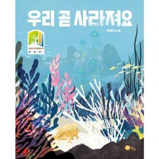 [노란상상] 우리 곧 사라져요, 없음, 상세 설명 참조