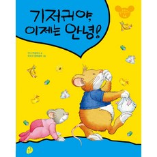 기저귀이젠안녕!
