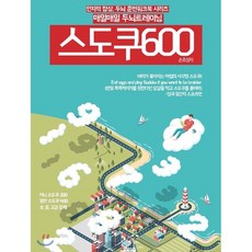 스도쿠최고급