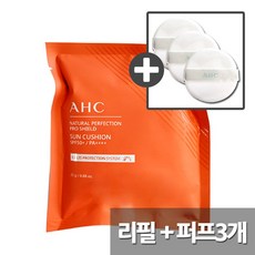 AHC 내추럴 퍼펙션 프로 쉴드 선쿠션 [리필] (리필1개+퍼프3개)