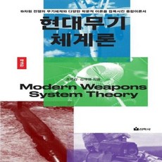 군사력건설과무기체계론