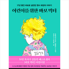 소설바보빅터