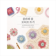 플라워룸모티브뜨기