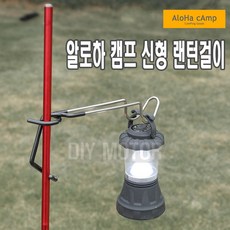 토효랜턴걸이