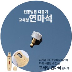 리케이연마석