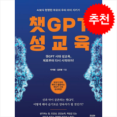 챗GPT 성교육 + 쁘띠수첩 증정, 라온북, 이석원