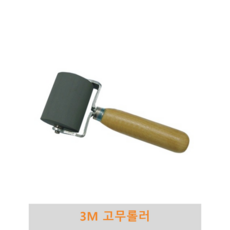 3m롤러패드 TOP01