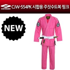 컨텐더 CJW-554PK 시합용 주짓수도복 핑크