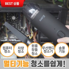 컴퓨터 청소 본체 내부 기계식 키보드 맥북 노트북 먼지제거 무선 에어건 송풍 미니 소형 핸디 청소기 차량용에어건 가정용에어건 차내부청소 자동차에어건 무선송풍기 +추가필터무료증정