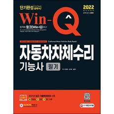 자동차자체수리기능사