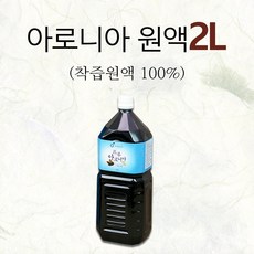 전북 고창 아로니아 무첨가 생과 원액 분말, 1box, 아로니아 원액 100% 1L+1L