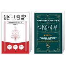 젊은부자의법칙