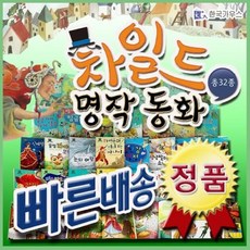 세계명작동화