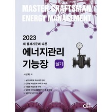 에너지기능장실기과년도