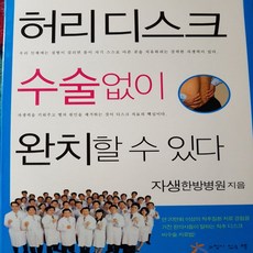 허리디스크수술없이낫기