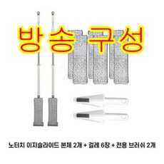 [방송구성] 1+1세트 노터치 이지 슬라이드 청소기 극세사걸레 6개 밀대 2개 브러쉬 2개