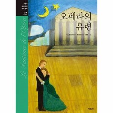 오페라의유령책