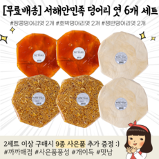 [무배] 서해안민속식품 쟁반 땅콩엿 덩어리엿 호박 덩어리엿 6종 세트 / 깨먹는 엿 / 빅엿 / 수험생 간식 선물 / 어르신 간식, 덩어리엿 3종 6ea