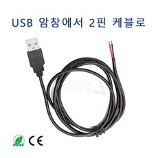 USB 전원 케이블 충전 라인 수-2 핀 용접 와이어 스트립 게이지 22 20 AWG 2464 블랙 PVC USB2.0 2 코어 1., Black 1.5m 22AWG, 1개