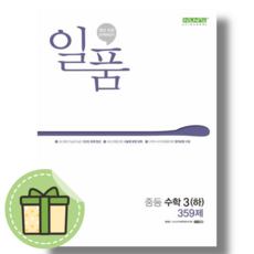 일품 중3-2 #2024#Book-in#사은품증정