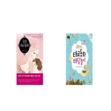 성경 태교 동화 + 태교 동화 태담 놀이 [세트상품]