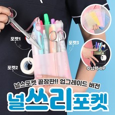 뽀너스 [간호사필수템] 널쓰리 포켓 5컬러 (대용량 널스포켓) 파우치형 필통, 1개, 널쓰리-파랑