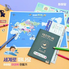 [멸치쇼핑]세계로 떠나요 - 여권북 만들기