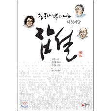 김설책