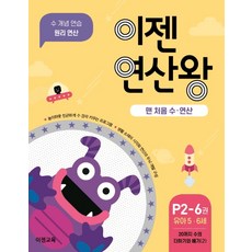 유아수개념