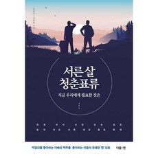 서른살청춘표류