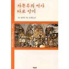 자본주의 역사 바로 알기, 책벌레