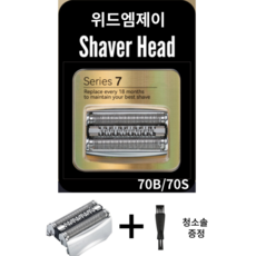위드엠제이 브라운 면도기 호환 면도날 7시리즈 헤드 70B 70S(청소솔포함), 1개, 1개입