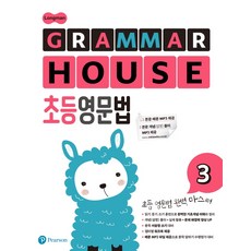 초등영문법이것만하면된다