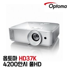 옵토마 HD37K 4200안시 풀HD 사무용 업소용 회의용 빔프로젝터