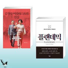 플랜데믹