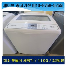 대우통돌이세탁기11kg