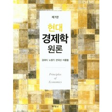 공학경제개론2판pdf