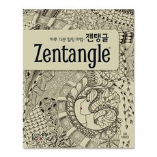 젠탱글:하루15분 힐링마법, 엘리북