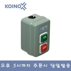 건흥전기 KH-201 /노출형/ 누름 버튼 기동용 스위치, 1개