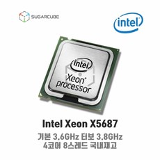 Intel xeon X5687 서버cpu 워크스테이션cpu 중고cpu 중고서버cpu