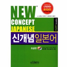 newconceptjapanese신개념일본어입문편