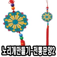 노리개만들기전통문양개 둑 WOyn + 1496과탑